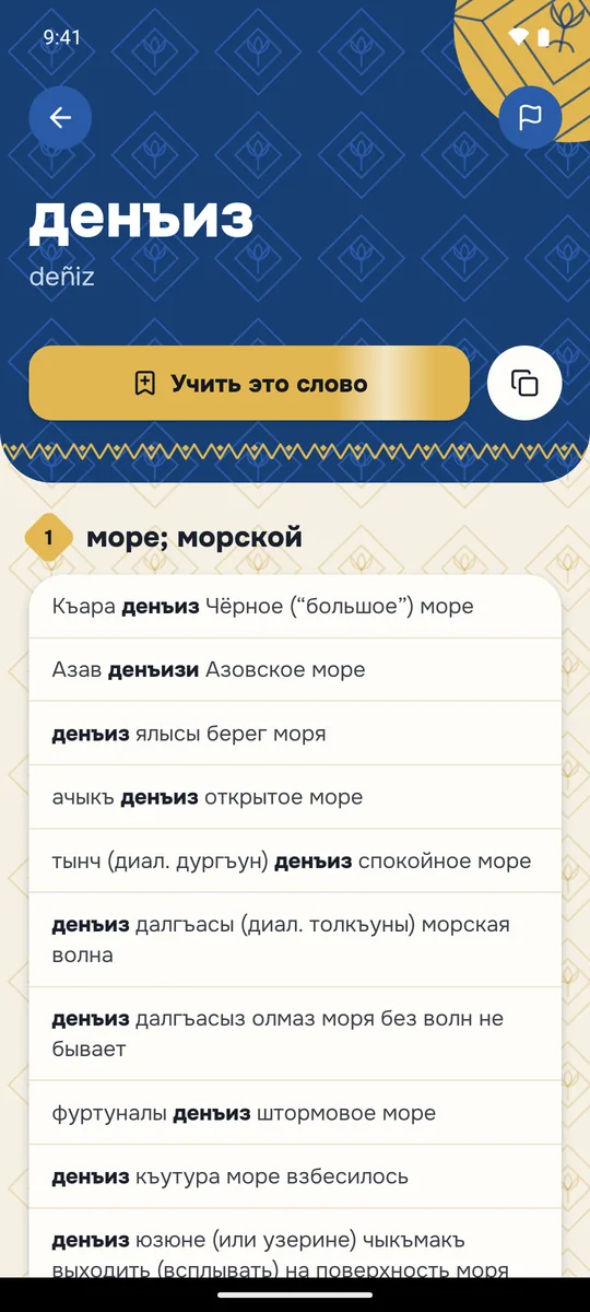 Статья словаря «денъиз — море» с примерами