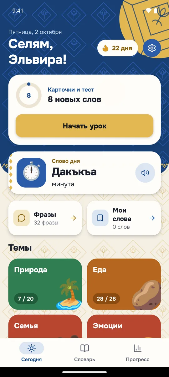 Экран «Сегодня»: урок дня, слово дня, темы